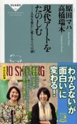 現代アートをたのしむ　人生を豊かに変える5つの扉－ドア－