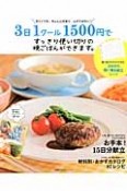 3日1クール1500円ですっきり使い切りの晩ごはんができます。