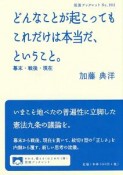 どんなことが起こってもこれだけは本当だ、ということ。