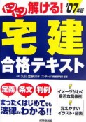 ドンドン解ける！宅建合格テキスト　2007