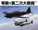 零戦＆第二次大戦機カレンダー　壁掛け　2020