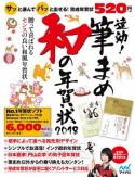 速効！筆まめ　和の年賀状　2018