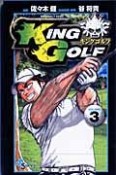 KING　GOLF（3）