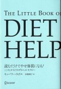 読むだけでやせ体質になる！　こころとからだのダイエット・セラピー