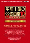 午前十時の映画祭　FINAL　プログラム（10）