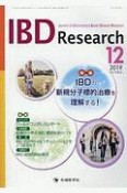 IBD　Research　13－4　特集：IBDの新規分子標的治療を理解する！