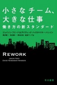 小さなチーム、大きな仕事