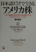 日本語だけでできるアメリカ株