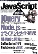 JavaScript　徹底攻略