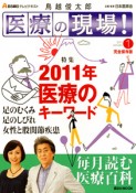 医療の現場！　BS朝日テレビテキスト＜完全保存版＞　2011．1