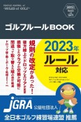 ゴルフルールBOOK　改訂第3版　SHINSEI　Health　and　Sports