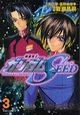 機動戦士ガンダムSEED（3）