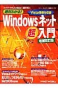 絶対わかる！Windowsネット超入門＜増補改訂版＞