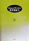 ミシェル・フーコー思考集成　規範／社会（4）