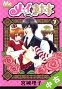 【中古】 ★全巻セット メイちゃんの執事 1〜20巻 以下続刊