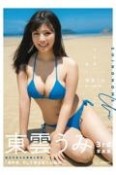 東雲うみ3rd写真集「うみの近く」