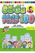 SDGs　ぬまっち式アクション100　まち編（2）