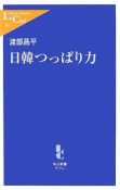 日韓つっぱり力