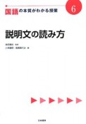 説明文の読み方　国語の本質がわかる授業6