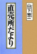 直売所だより