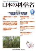 日本の科学者　57－4　2022．4　JOURNAL　OF　JAPANESE　SCIENTISTS（651）