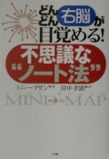 どんどん右脳が目覚める！不思議な“ノート法”