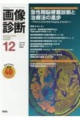 画像診断　40－14　2020．12