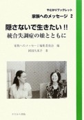 隠さないで生きたい！！　やどかりブックレット・家族へのメッセージ2