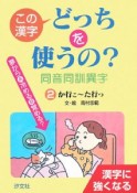 この漢字どっちを使うの？　同音同訓異字　か行こ〜た行つ（2）