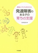 発達障害のある子の育ちの支援