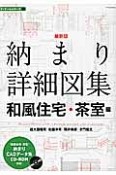 宮脇檀の［間取り］図鑑