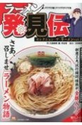 ラーメン発見伝　セレクション・ザ・ラーメン（2）