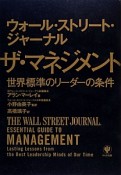 ウォール・ストリート・ジャーナル　ザ・マネジメント