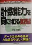 計数能力を身に付ける　実践編