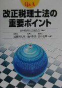 Q＆A改正税理士法の重要ポイント