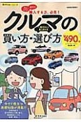 一番やさしく良く分かるクルマの買い方・選び方