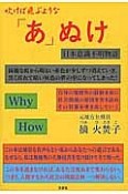 吹けば飛ぶような「あ」ぬけ