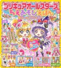 プリキュアオールスターズ　ちえあそびえほん　魔法つかいプリキュア！