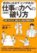 図解・仕事のカベの破り方