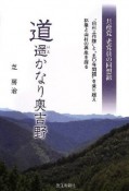 道遥かなり奥吉野　共産党　老党員の回想録