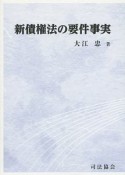 新債権法の要件事実