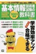 基本情報技術者試験の教科書　2003春版