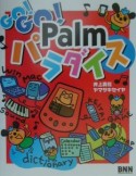 Go！　go！　Palmパラダイス