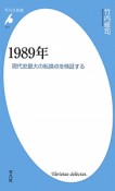 1989年