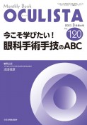 OCULISTA　2023．3　Monthly　Book（120）