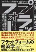 プラットフォームの経済学