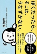 ぼくだったら、そこは、うなずかない。