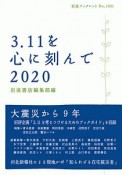 3．11を心に刻んで　2020