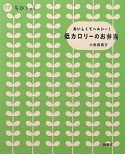 低カロリーのお弁当