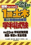 1級　土木　施工管理技術検定学科試験　図解でよくわかる　平成23年